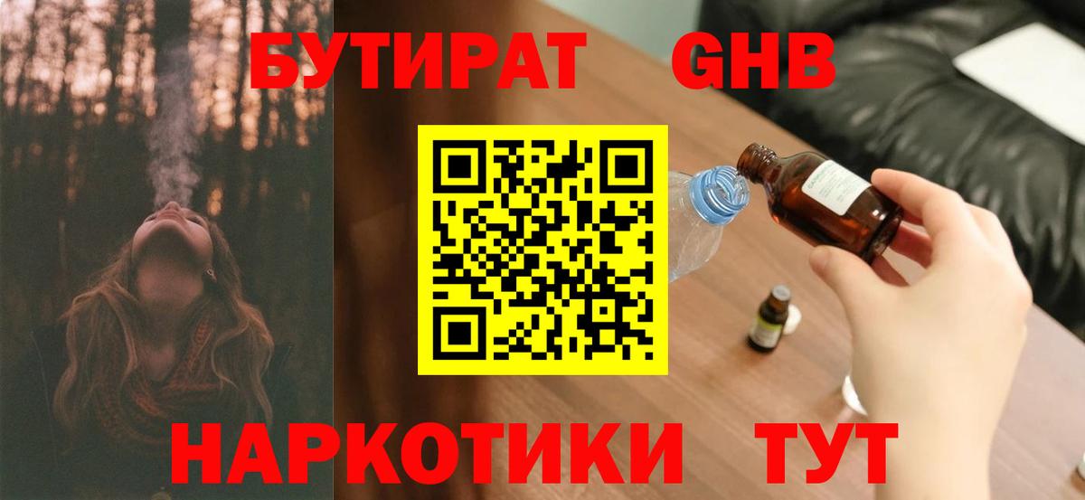 Бутират Butirat Родники