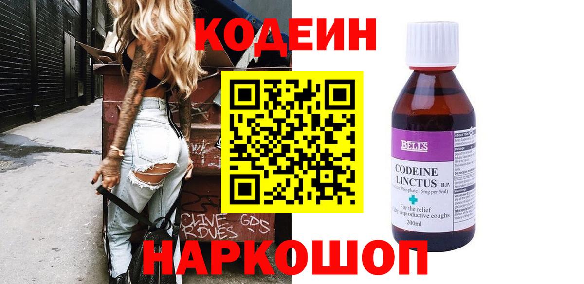 Родники  Codein Purple Drank  Codein напиток Lean (лин)  Вход с VPN 