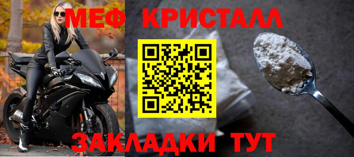 Меф кристаллы Родники