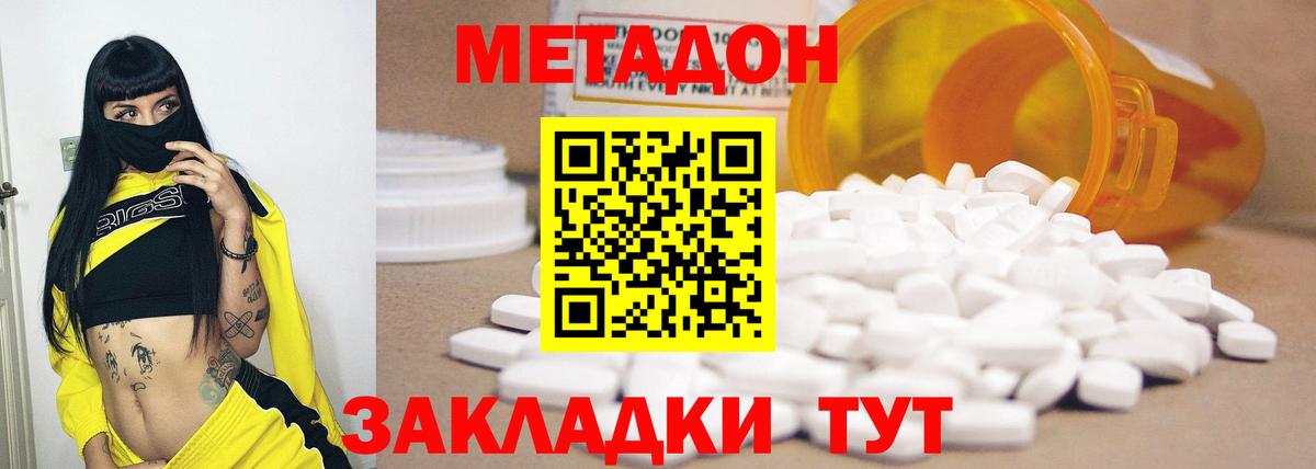 МЕТАДОН кристалл  Вход с VPN  Метадон мёд  Родники 