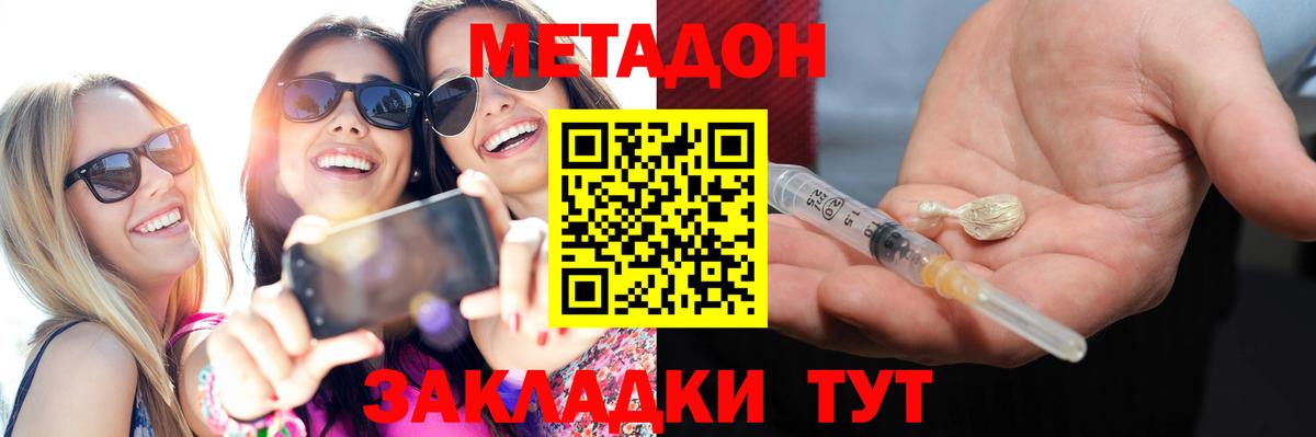 Метадон кристалл Родники